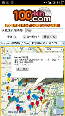 ルート検索をクリック